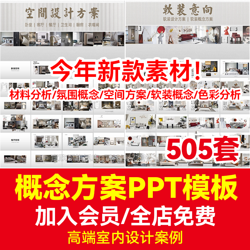 高端室内设计案例ppt模板