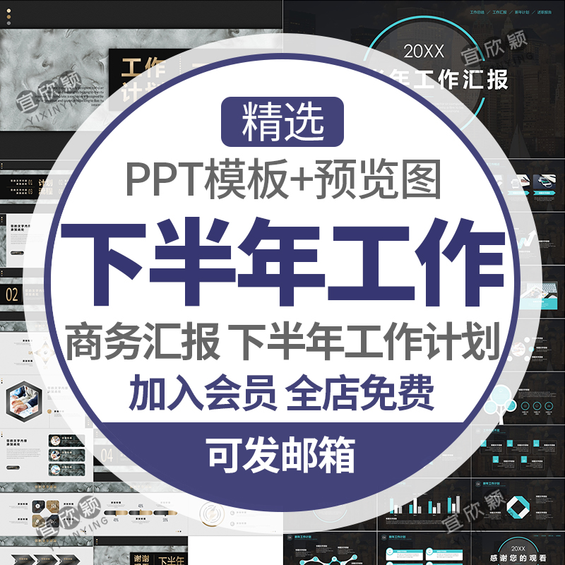 公司下半年工作计划PPT模板企业年终总结年中报告职场商务汇报wps怎么样,好用不?