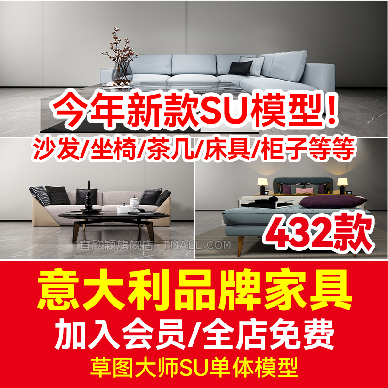 国外意大利品牌家具布艺沙发椅子茶几餐桌柜子床具草图大师SU模型