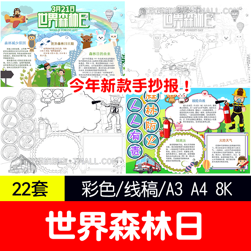 中小学生世界森林日小报模板开发保护环境植物爱护地球手抄报模版
