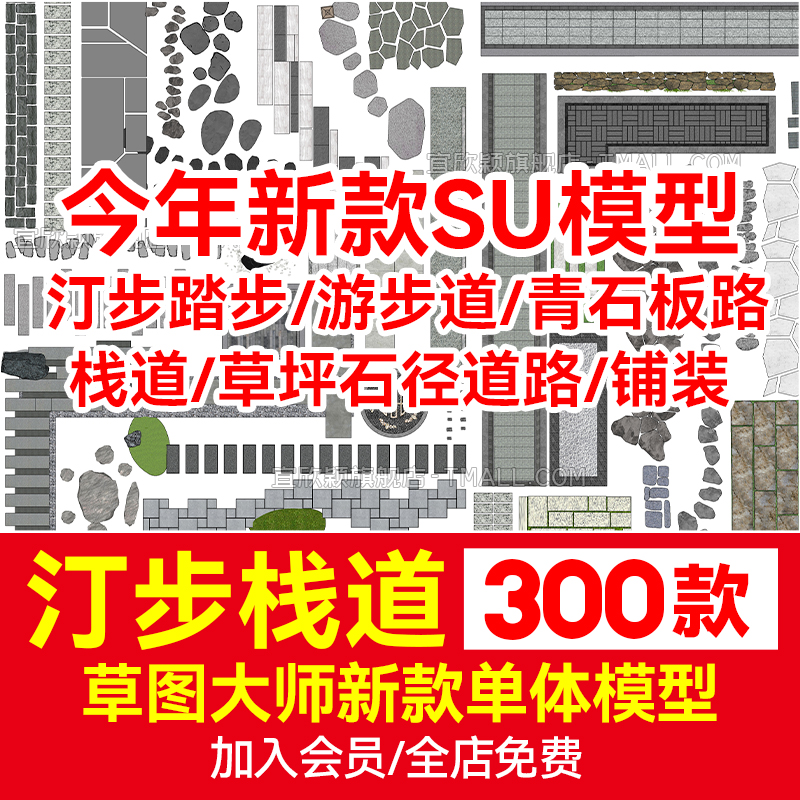 草图景观石头小路汀步栈道SU模型鹅卵石道路青石板路游步道踏步 个性定制/设计服务/DIY 设计素材源文件 原图主图