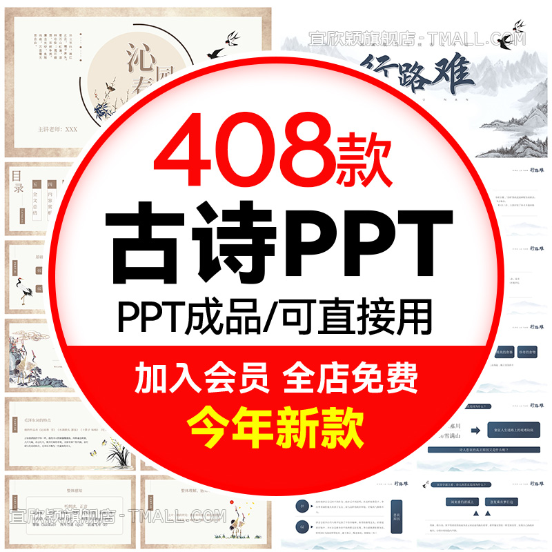 古诗PPT格式可编辑修改