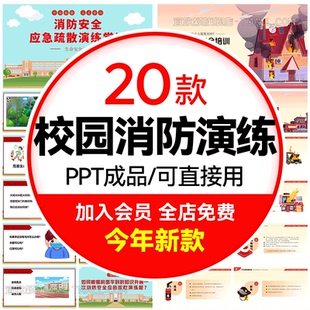 幼儿园中小学校园消防演练安全教育课件PPT火灾自救知识班会