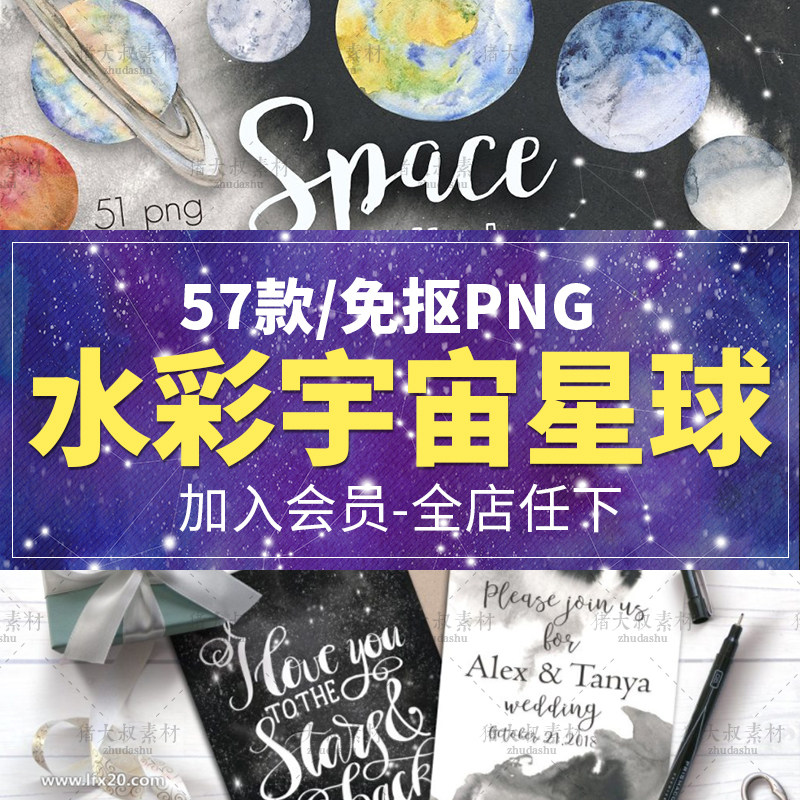 手绘水彩太空宇宙行星星座星球元素免扣png图案 背景装饰素材