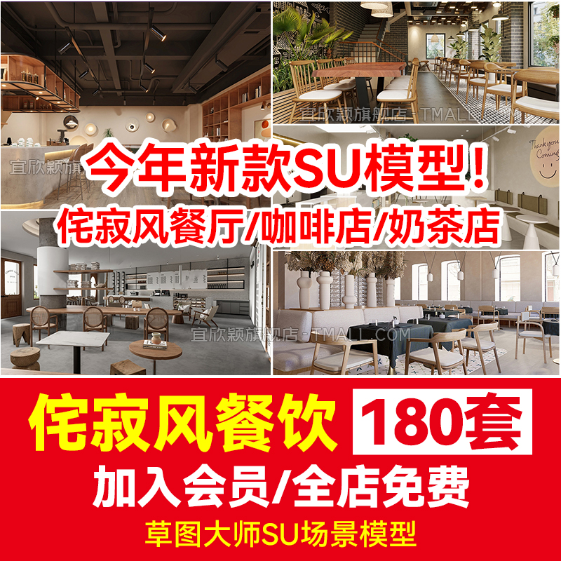 侘寂风餐厅室内设计饭店奶茶店咖啡厅餐饮空间工装草图大师SU模型