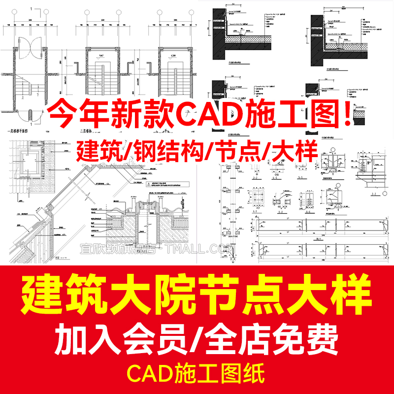 建筑cad详图节点大样楼梯施工图