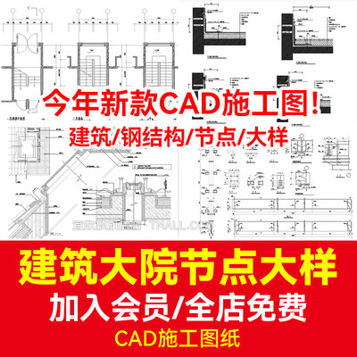 建筑cad详图节点大样楼梯施工图