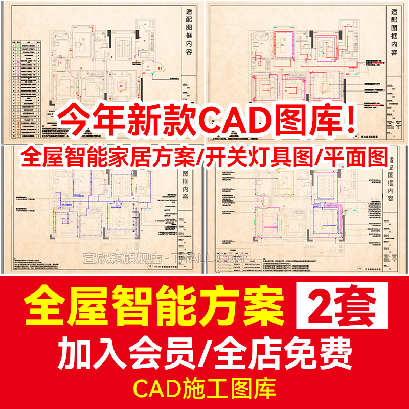 全屋智能家居方案CAD施工图施工图纸开关灯具图例平面图设计模板