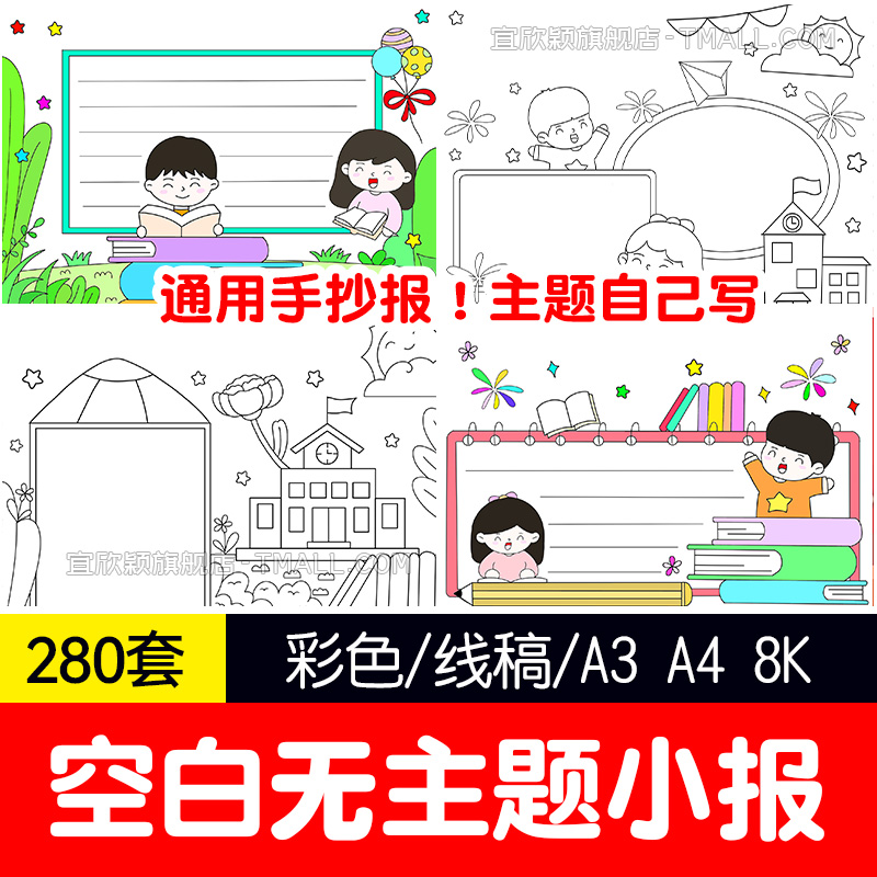 yxy小学生涂色卡通空白手抄报模板黑白线稿通用word电子小报a4万