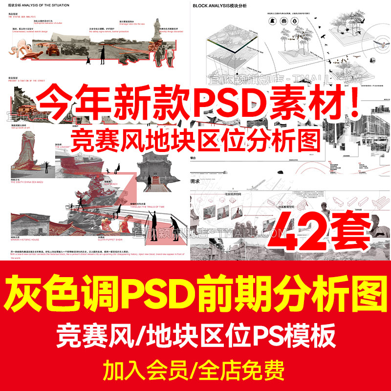叙事型分析图PSD历史文脉场地现状改造建筑空间景观竞赛设计参考_虎窝淘