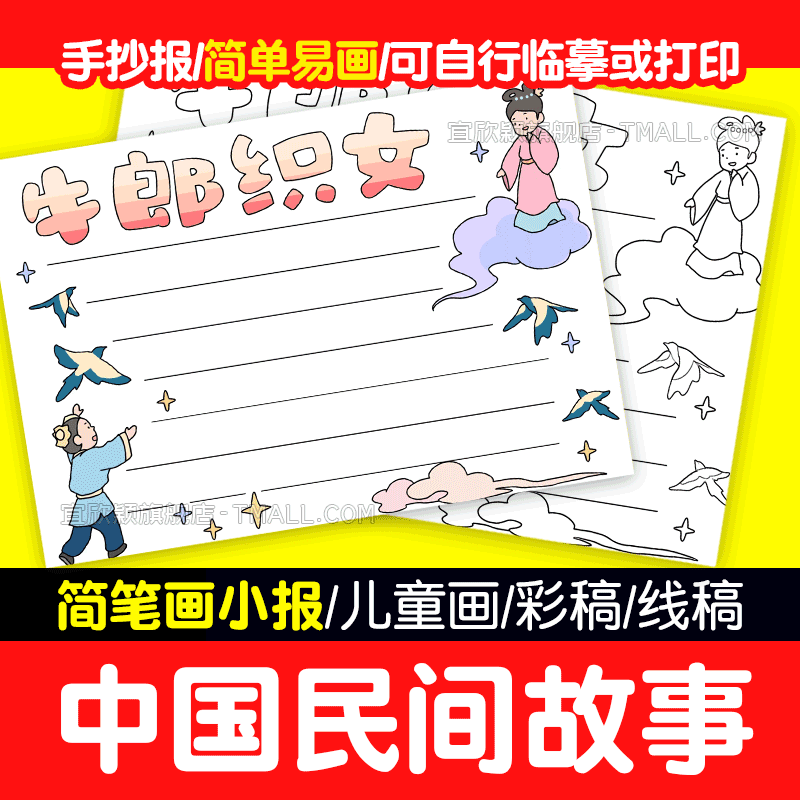 中国民间故事电子小报直接打印