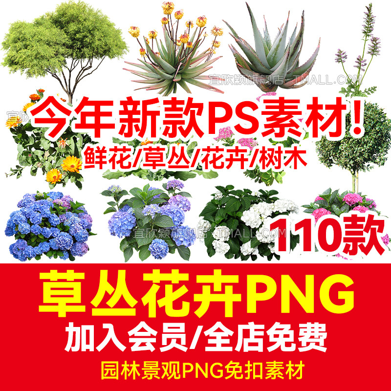 建筑园林景观植物树木草丛花卉鲜花绿植免抠图png高清图片ps素材
