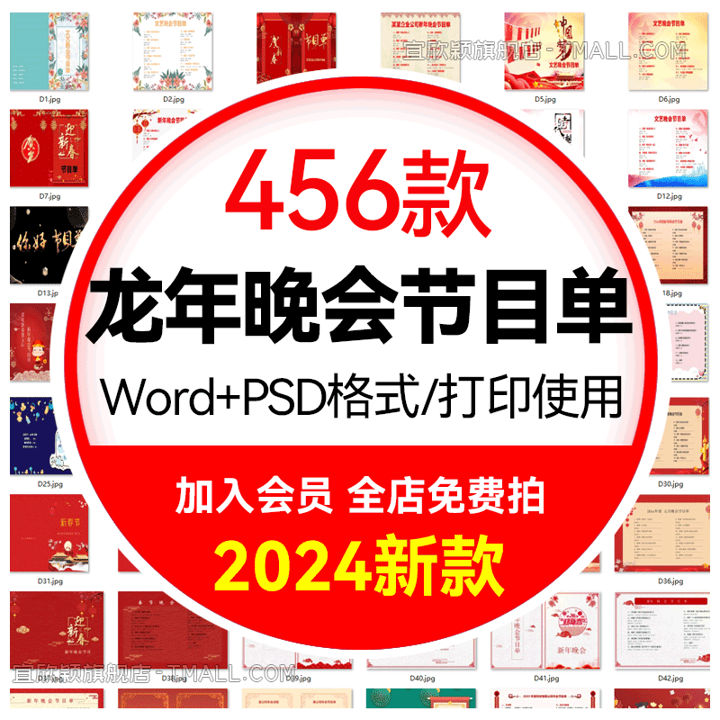 2024word学校庆典龙年新年春节元旦公司年会晚会节目单模板素材图