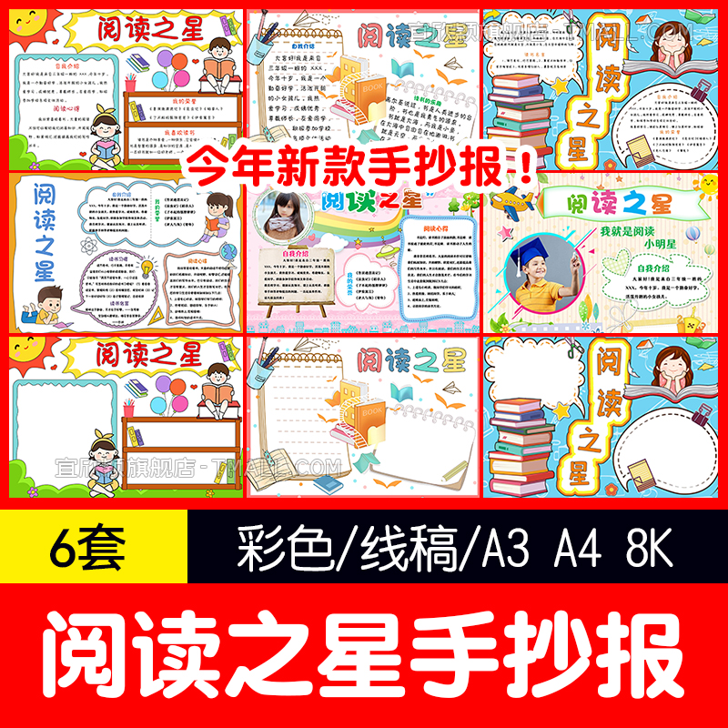 yxy阅读之星手抄报电子小报每周月读书白线黑稿自我介绍小明星风