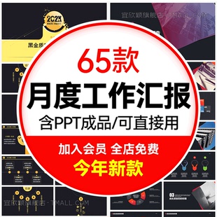 公司部门月会工作总结PPT模板企业月度董事会议报告商务计划汇报
