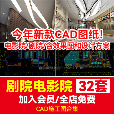 影剧院电影院剧场CAD平面布置