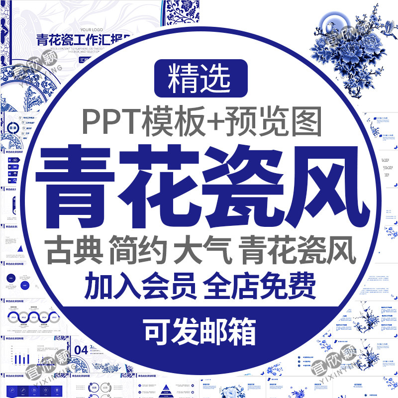 中式复古青花瓷ppt模板陶瓷器中国风古韵古典工作汇报总结计划wps
