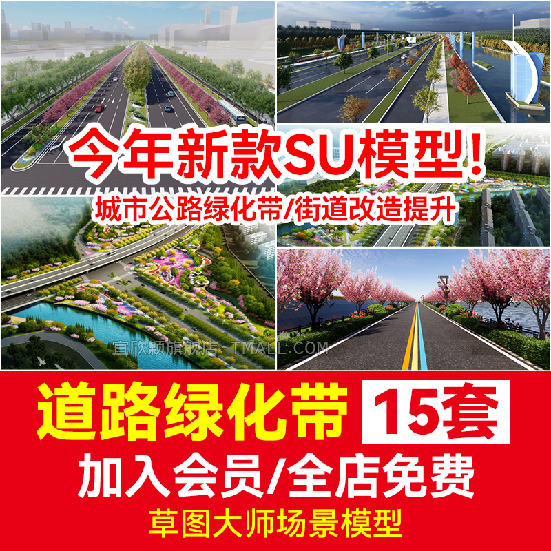 道路景观绿化带SU模型草图大师园林街道改造提升城市公路步道绿道