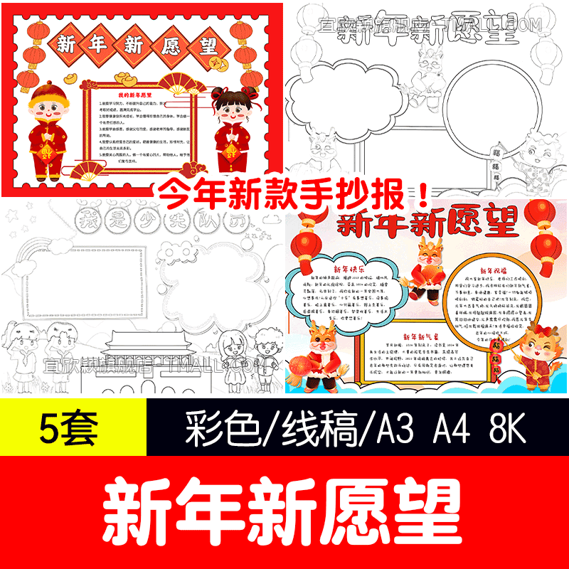 2024龙年小学生新年新愿望电子手抄报模版喜迎新年快乐小报涂色