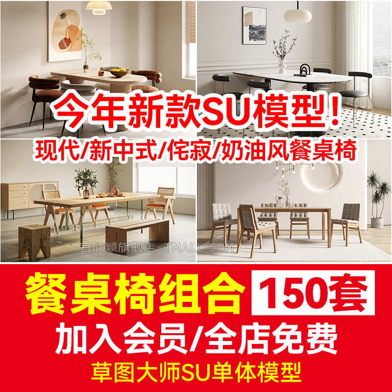 餐桌椅子组合家具SU模型库