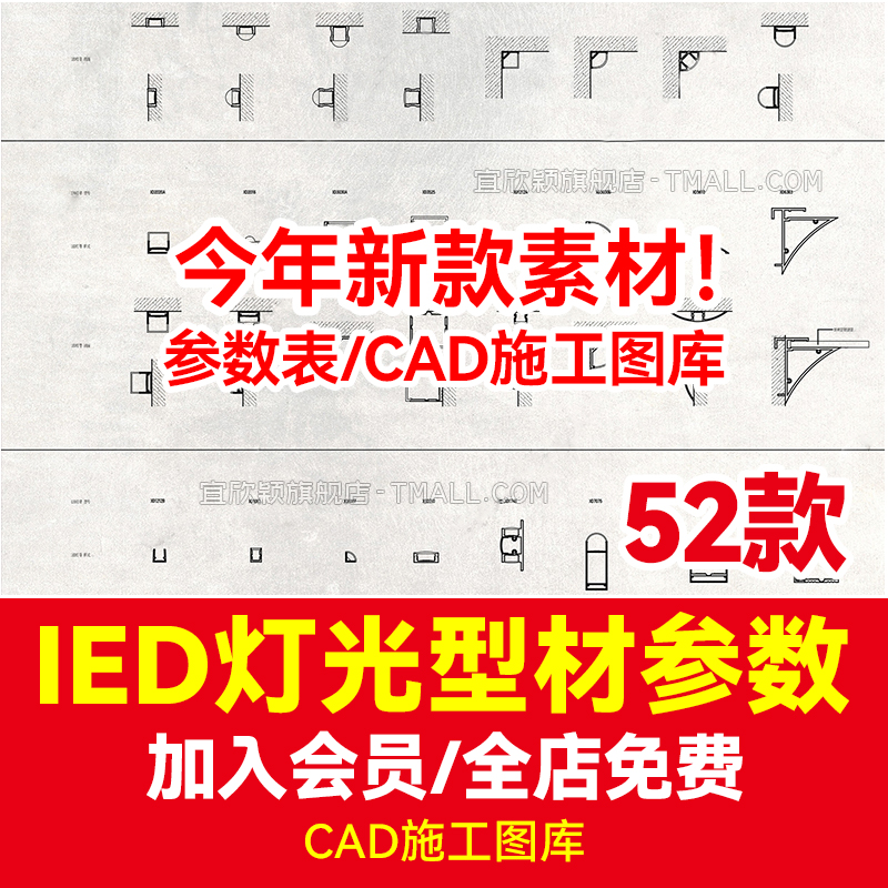 LED灯光型材参数表cad图库