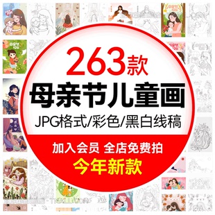 中小学生母亲节儿童画幼儿园感恩妈妈您辛苦了绘画电子涂色线稿