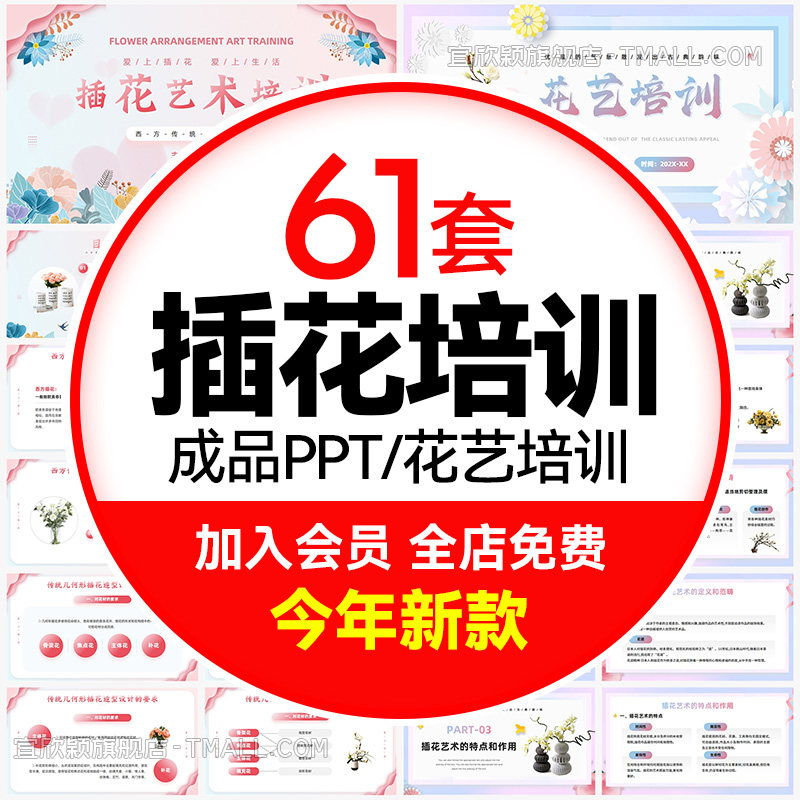 插花基础培训课件ppt模板西方花艺技能知识培训花店修花艺术百科