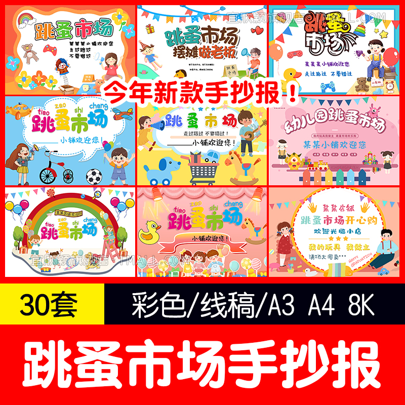 yxy幼儿园小学生跳蚤市场手抄报爱心义卖摊位黑白线稿电子版小报