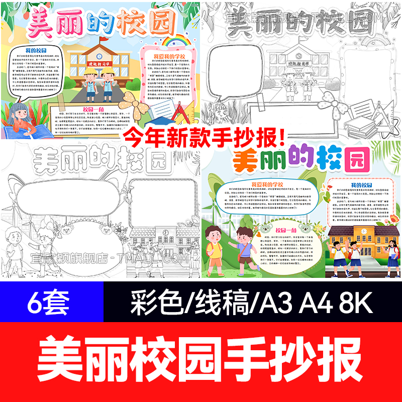 彩色卡通开学小报我爱我的美丽的校园电子版手抄报word模板a3a4怎么样,好用不?