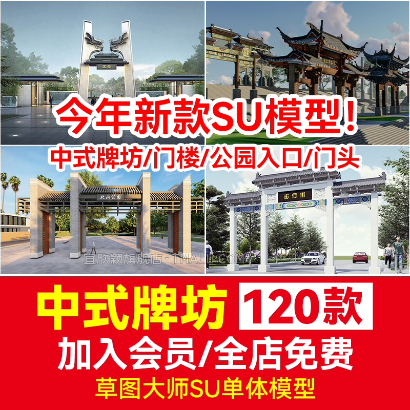 中式牌坊SU模型古建筑