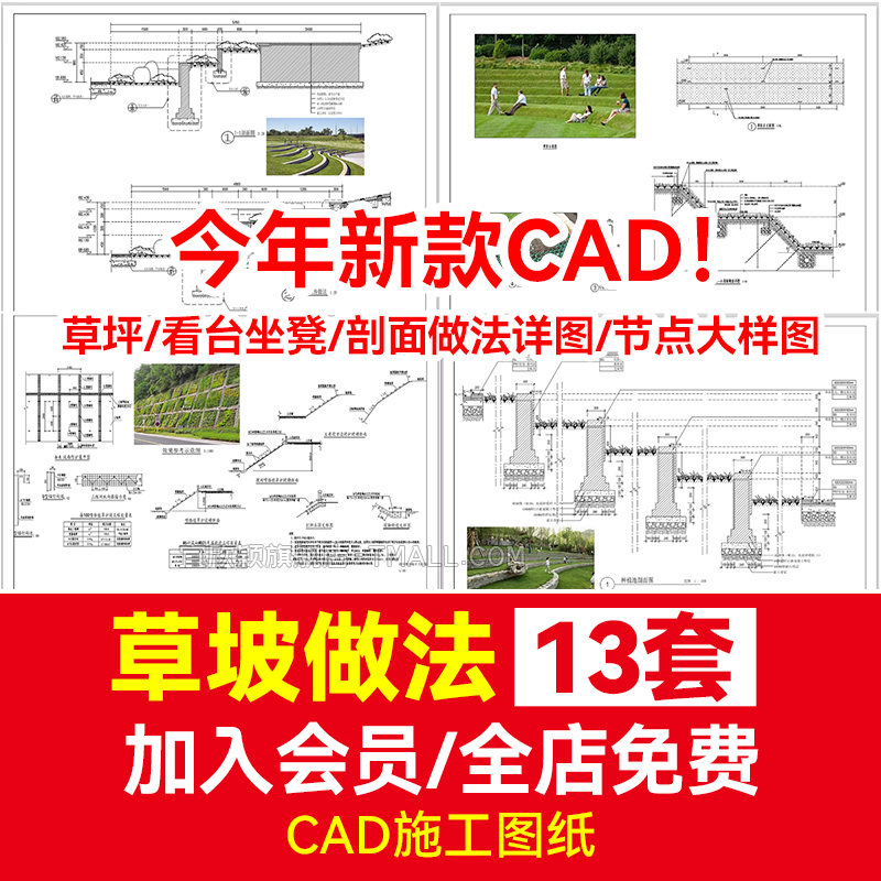 台地草坡草阶CAD施工图节点大样图公园草坪看台坐凳剖面做法详图