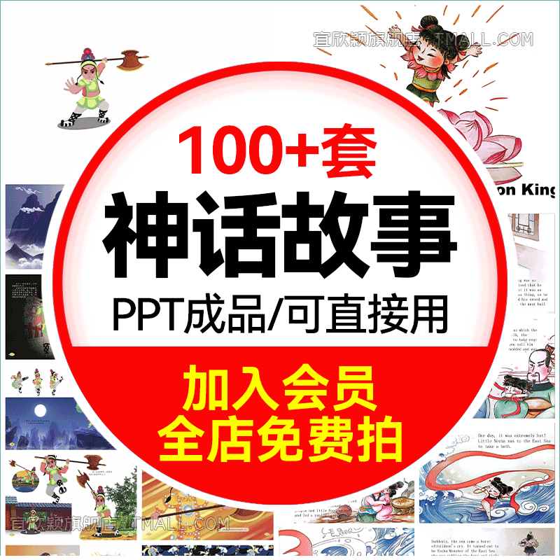 中国民间故事PPT格式可编辑