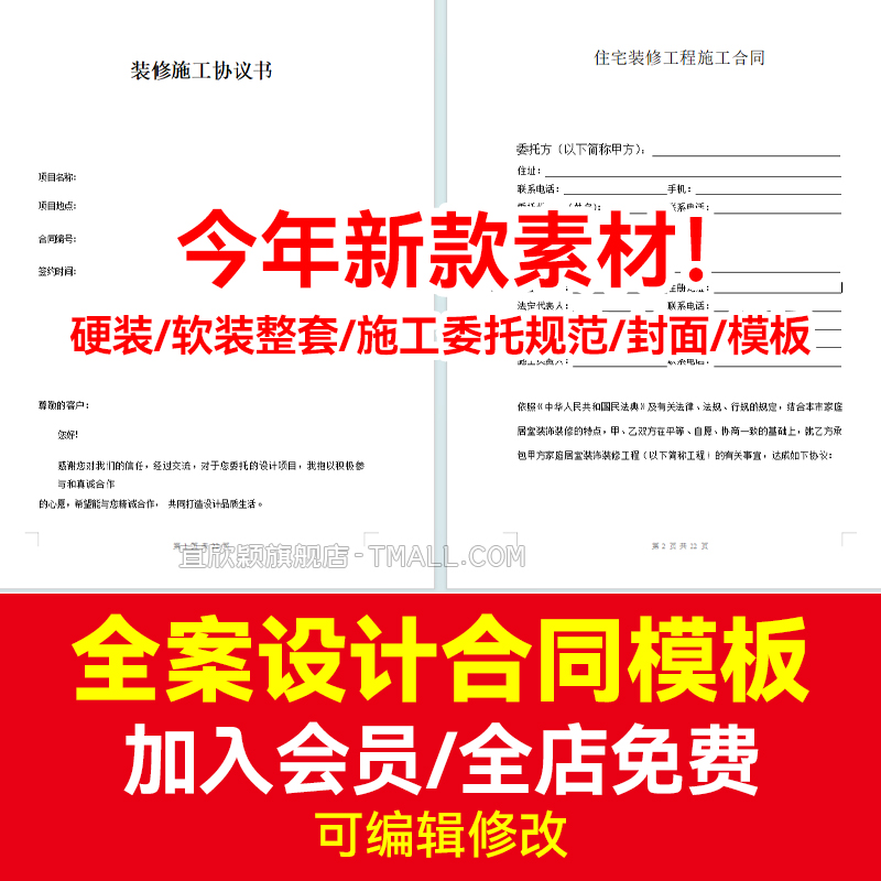 全案装修设计合同室内封面模板范本硬装软装整套施工设计委托规范