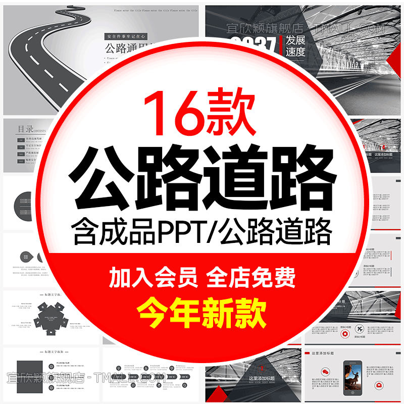 城市道路PPT模板高速公路都市马路建设路政施工立交桥交通安全ppt