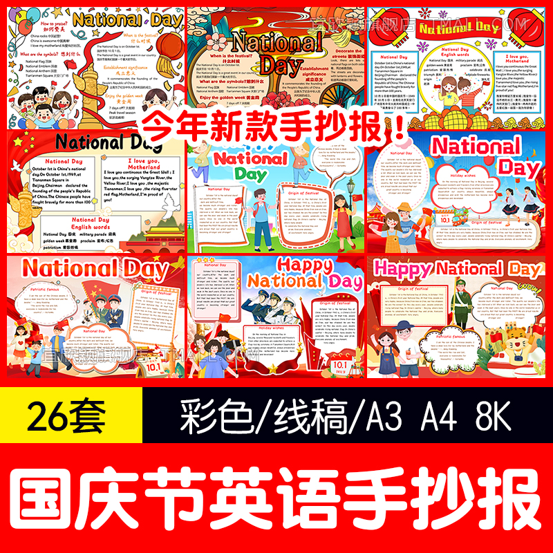 yxy国庆节白线手抄报模板小学生英文电子小报模版配黑英语稿8ka3a