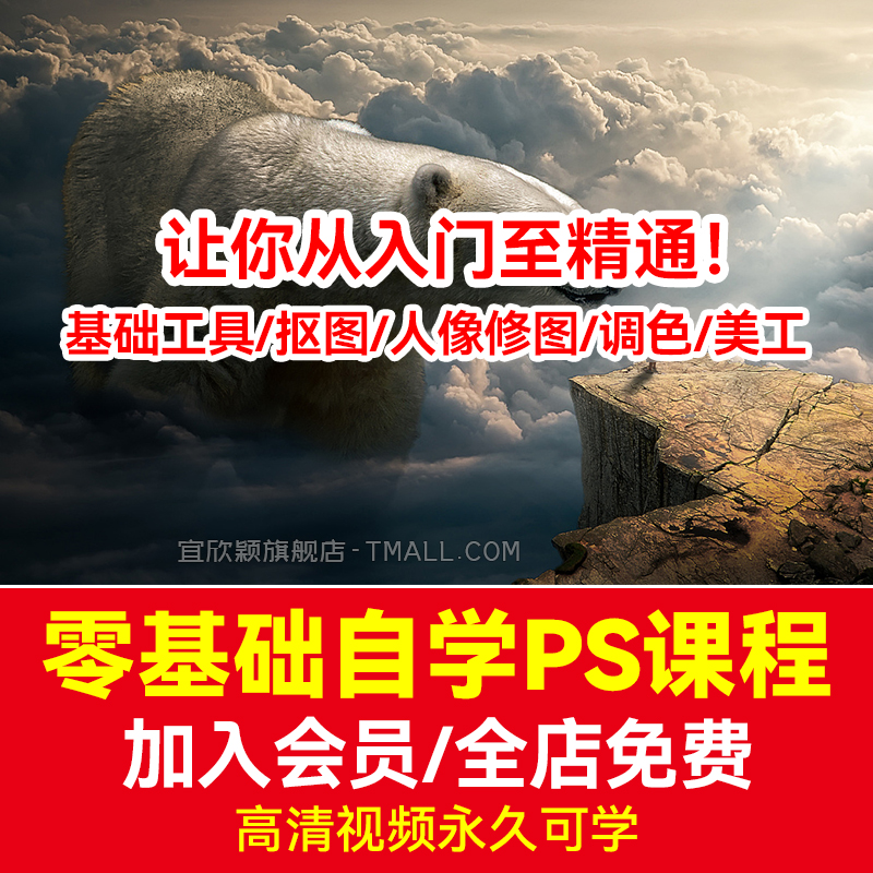 PS教程零基础自学教学视频