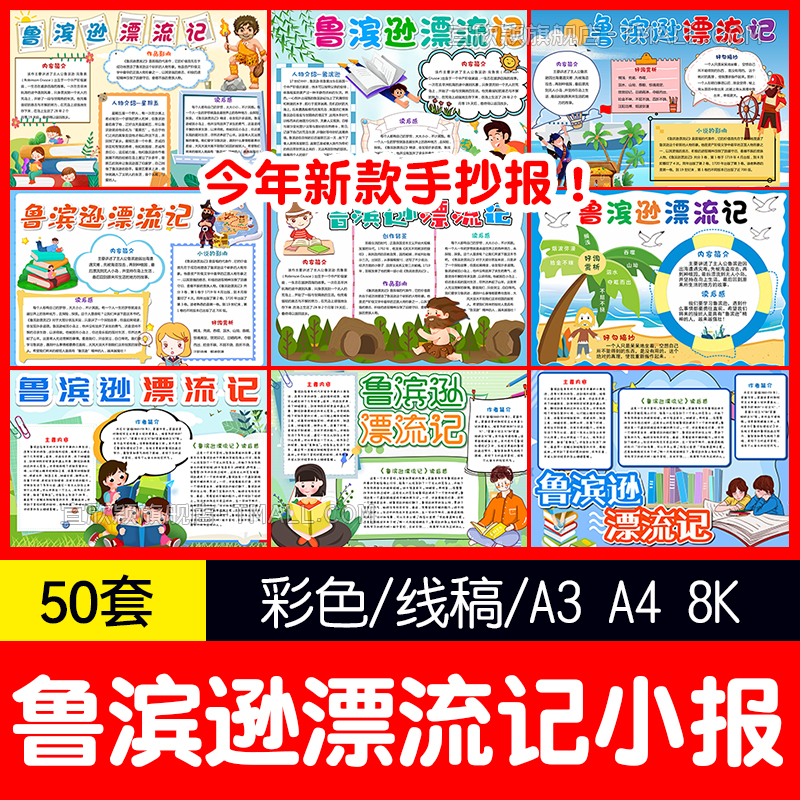 鲁滨逊漂流记小报可编辑