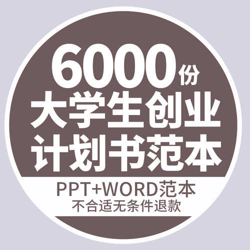 商业计划书word素材模板 商业计划书word图片下载 小麦优选