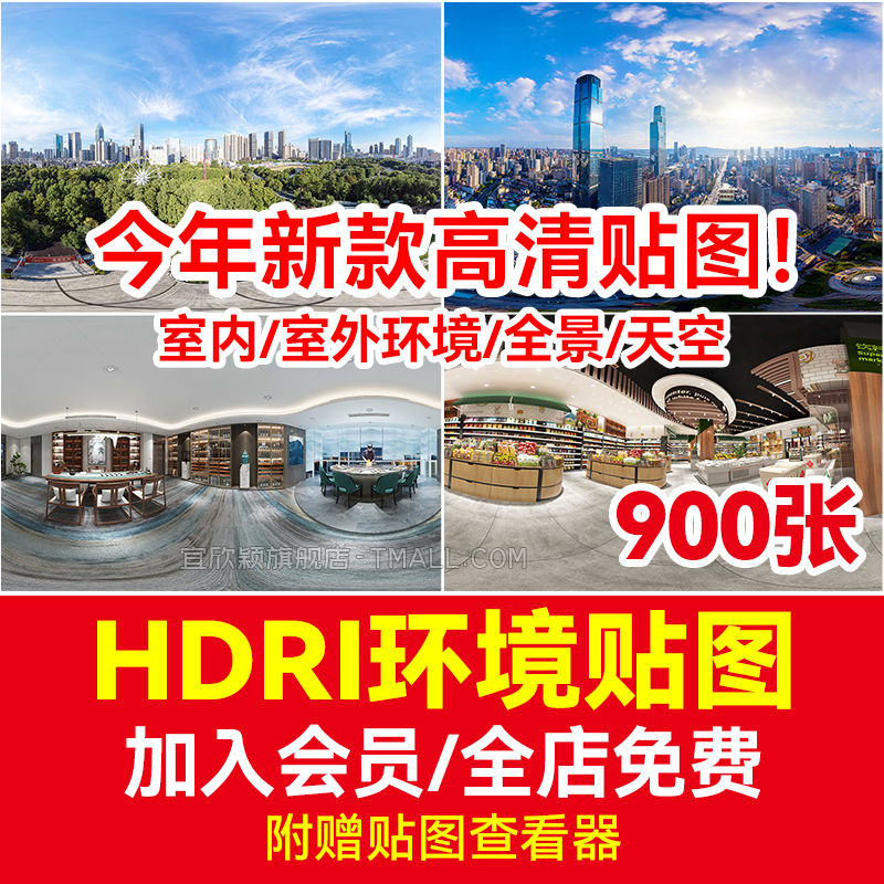 hdri环境贴图室内室外环境hdr贴图 3D C4D SU全景天空hdr灯光贴图 个性定制/设计服务/DIY 设计素材源文件 原图主图