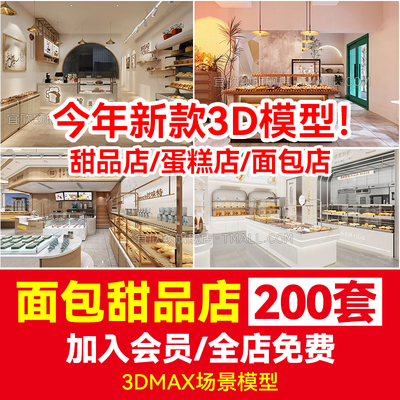 糕点心专卖店3dmax设计素材