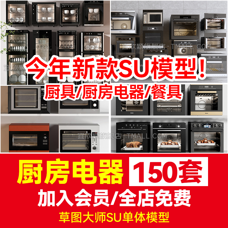 厨具电器铲锅具消毒柜SU模型