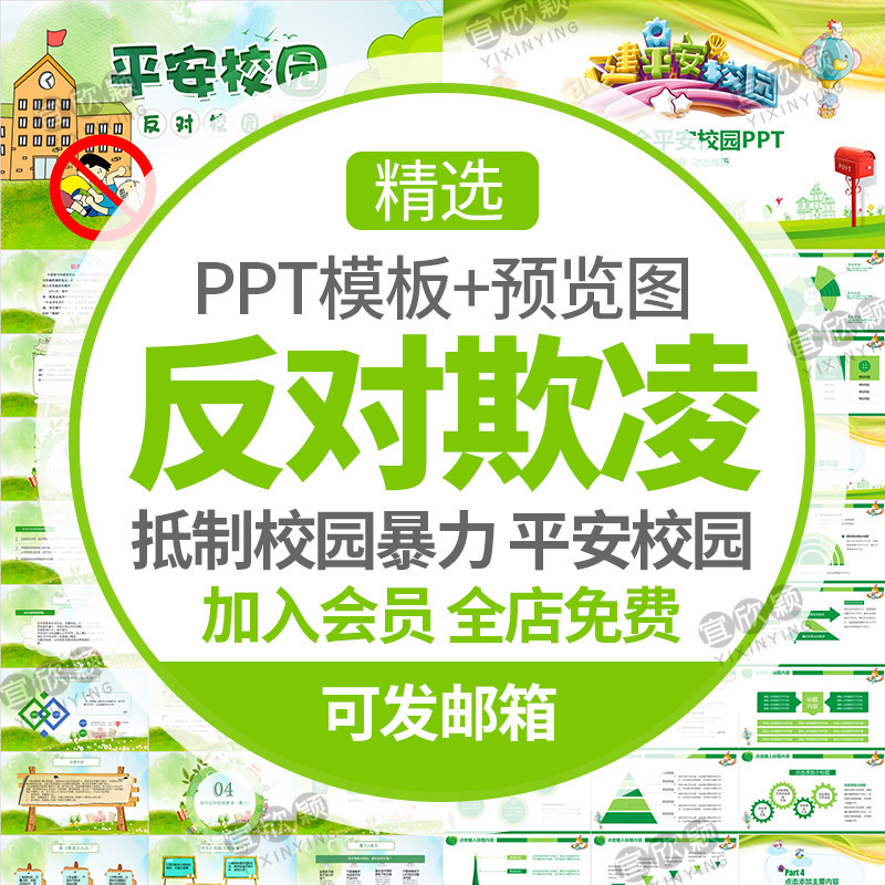 中小学生抵制校园暴力ppt模板反对学校欺凌霸凌平安校园安全课件