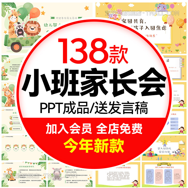 幼儿园小班期中期末新生家长会ppt卡通可爱模板新学期附赠发言稿