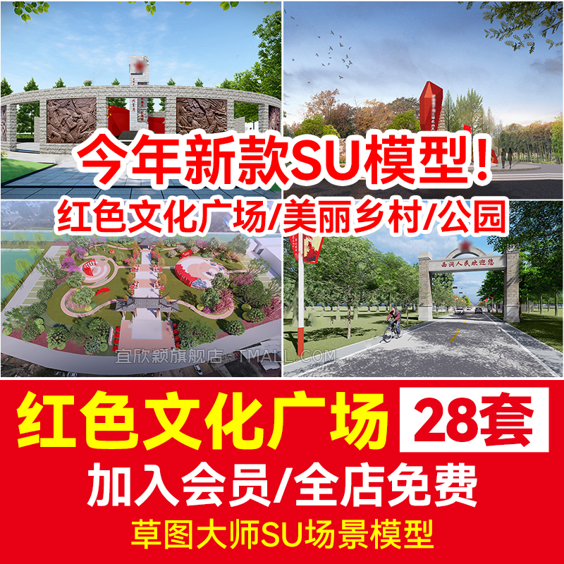 草图大师红色文化广场