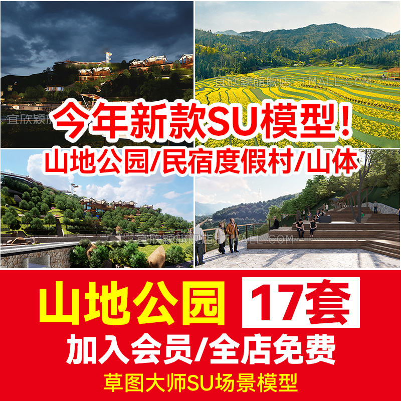 山体山地公园民宿度假村su模型山坡草坡景观高差地形台地登山步道