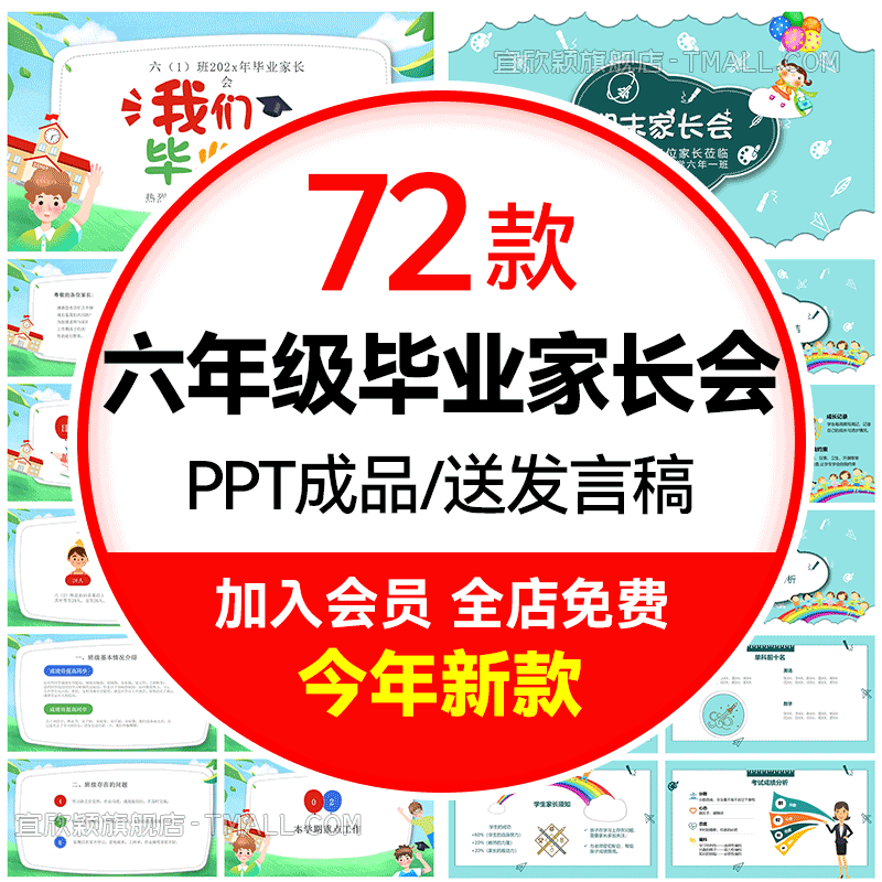 YXY六年级毕业家长会ppt小学课件模板期中末成绩分析班主任发言稿