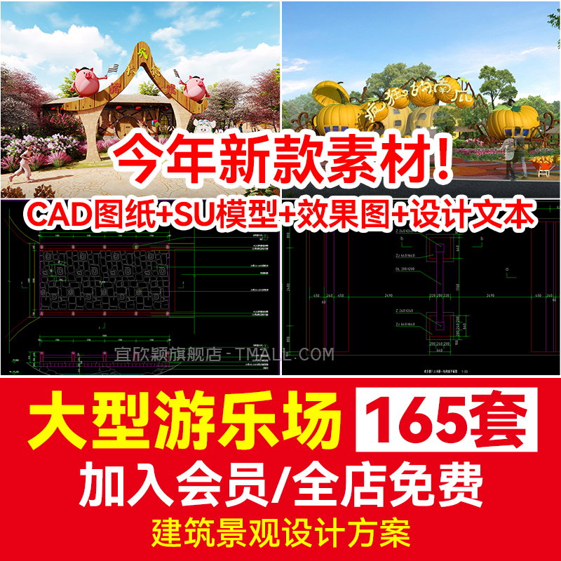 主题乐园水上乐园游乐场策规划建筑景观方案例CAD设计文本SU模型