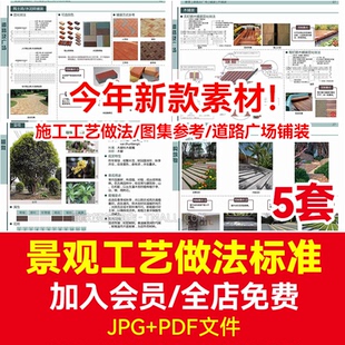 硬质植物种植园林景观施工工艺做法图集参考道路广场铺装 水景排水