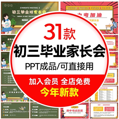yxy初三答疑家长会ppt成品课件中考毕业班考前动员提醒复习方法交