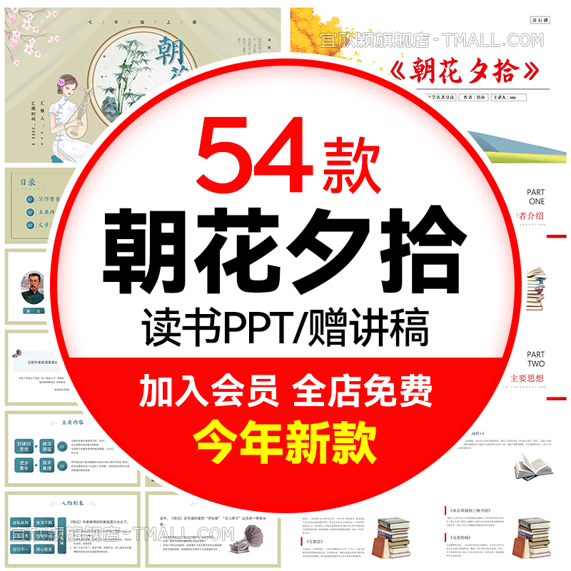 朝花夕拾PPT格式可编辑